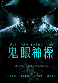 鬼眼神探宋阳黄小桃小说大结局资源阅读完结版