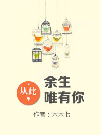 《从此余生唯有你云小笙唐洛南》小说全文免费完结版资源地址