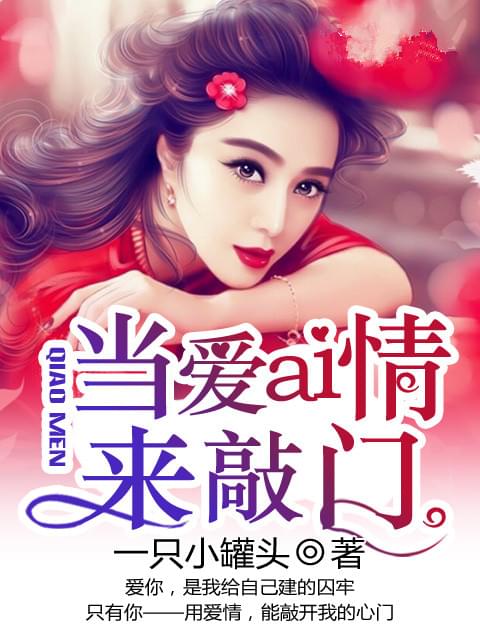 「当爱情来敲门叶薇」小说最新章节在线阅读入口无弹窗