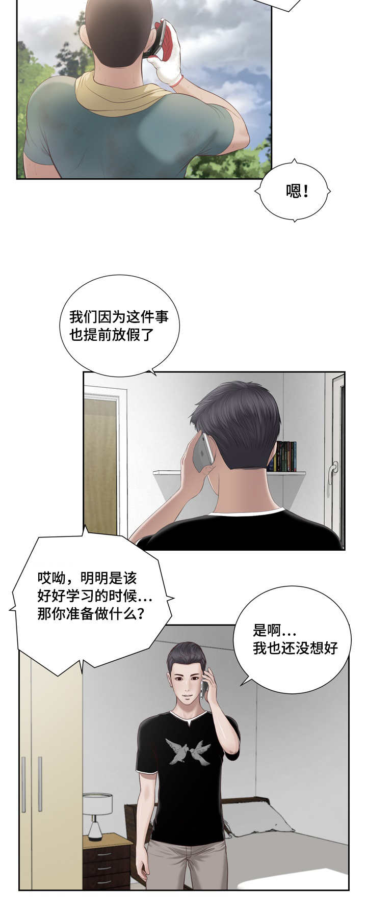 乡村关系韩国漫画无修完整版在线观看