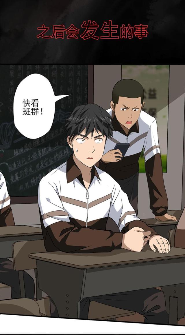 绝望教室悬疑漫画在线观看