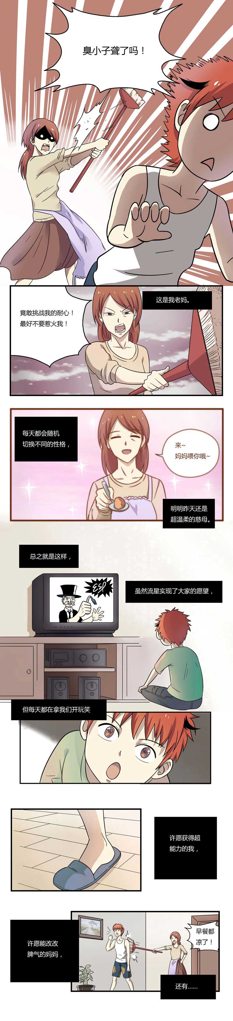 超能废拆搞笑漫画全集在线观看