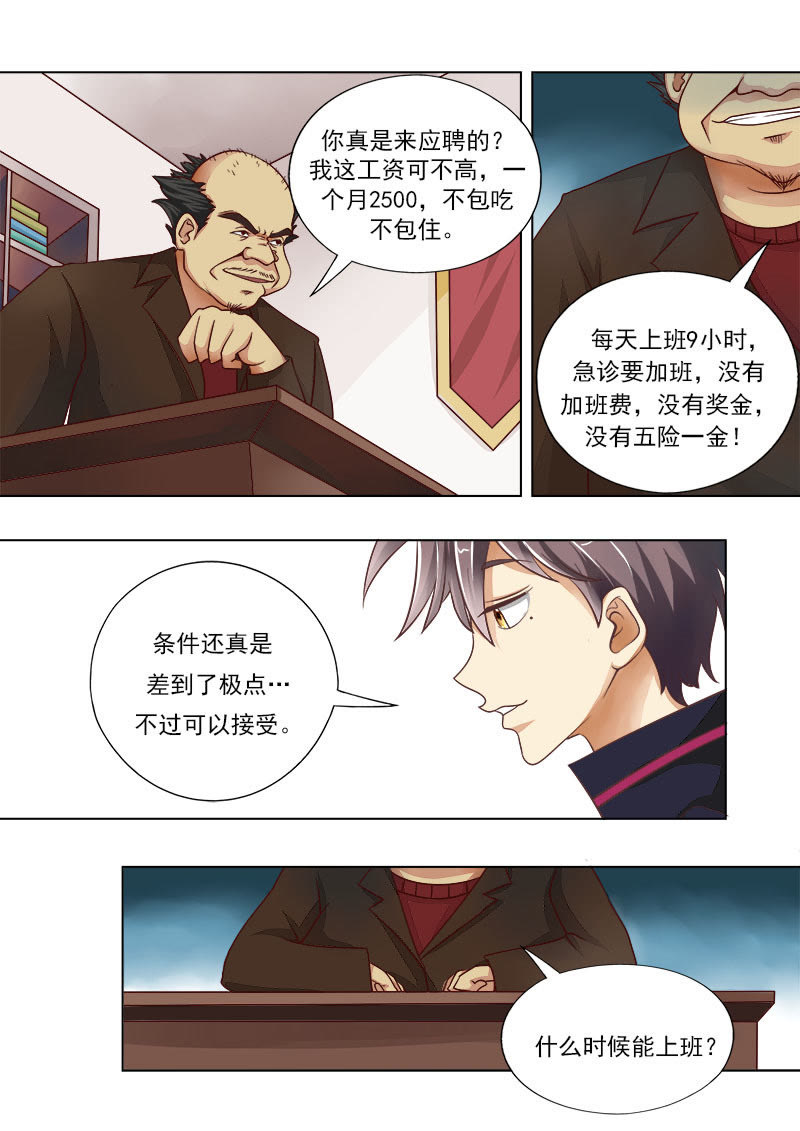 妙手小村医免费无弹窗在线阅读-妙手小村医无删减漫画