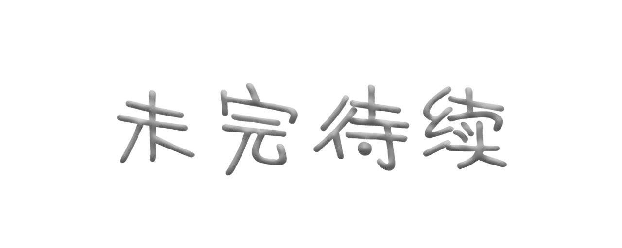 高调撩妻Boss大人求节制多肉无遮羞完整版在线观看