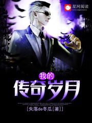 【我的传奇岁月李浩】全文免费阅读资源地址推荐