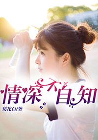 情深不自知叶蓁凌封小说最新章节在线阅读无弹窗